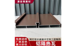 鋁隔熱瓦，長城瓦什么價？